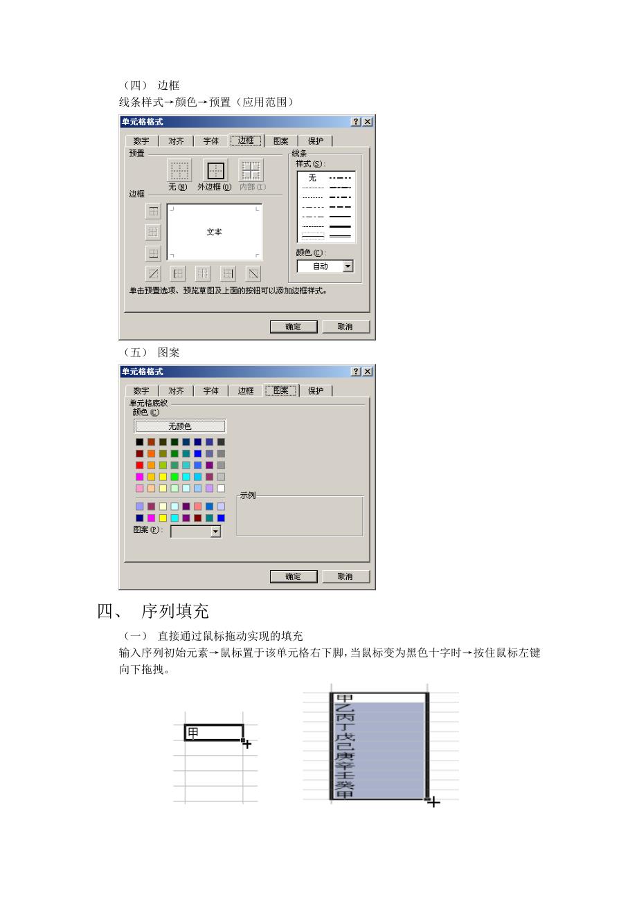 会计电算化-Excel部分_第3页