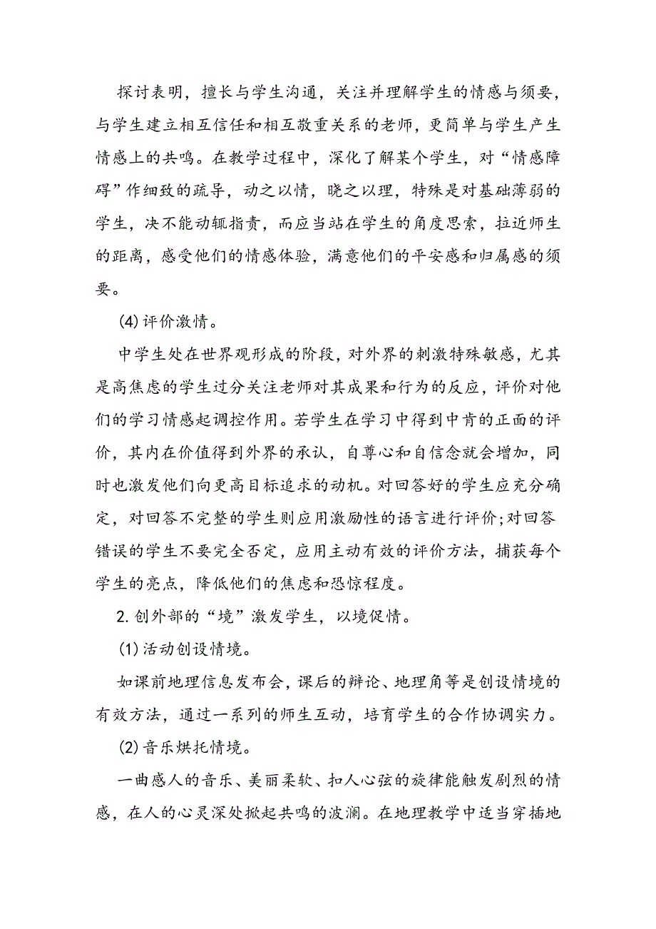 高中地理学科的教学方法_第2页