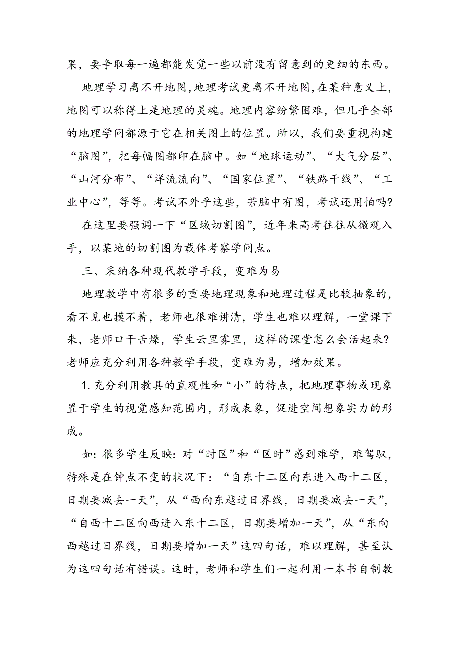 高中地理学科的教学方法_第4页