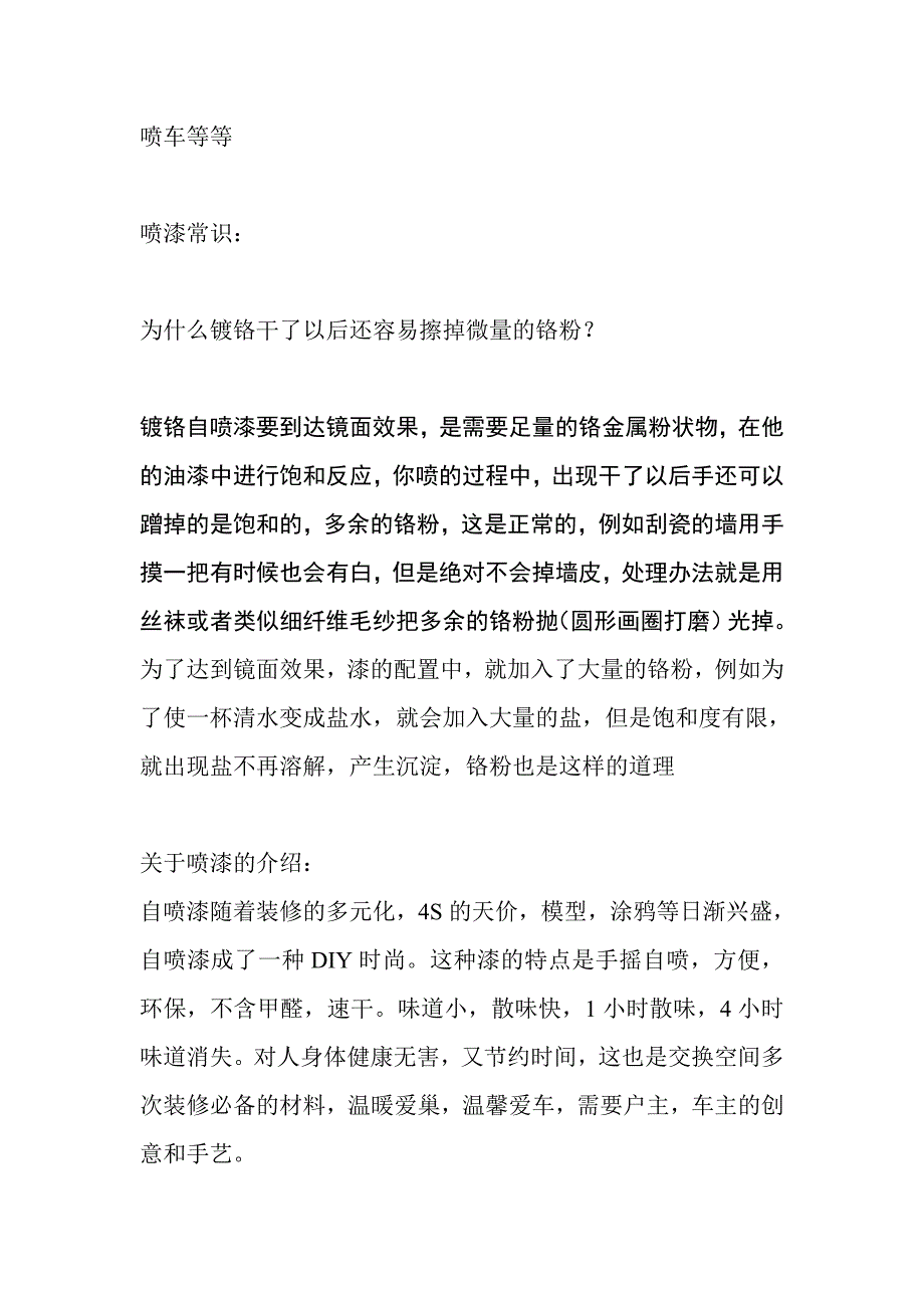 喷漆教程(完整教程).doc_第4页