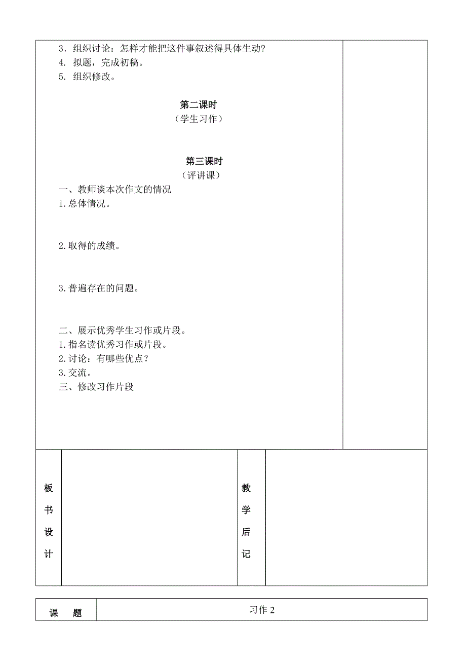 五上作文教案.doc_第2页