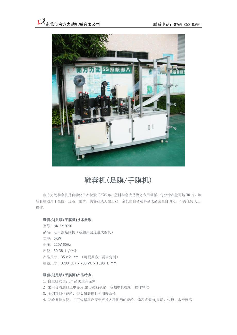 (精品)鞋套机(足膜机 手膜机)_第1页