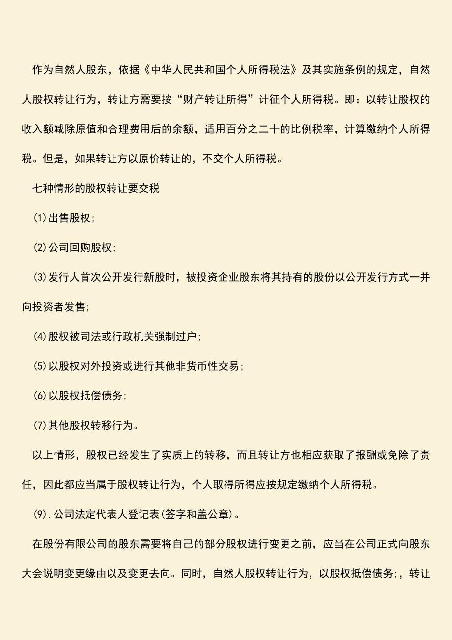 推荐下载：增值电信业务企业股权变更流程是怎样的？.doc_第2页