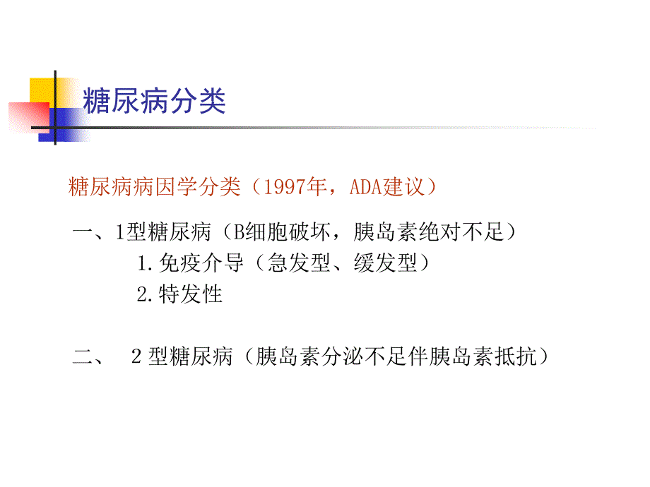 内科学：糖病_第5页