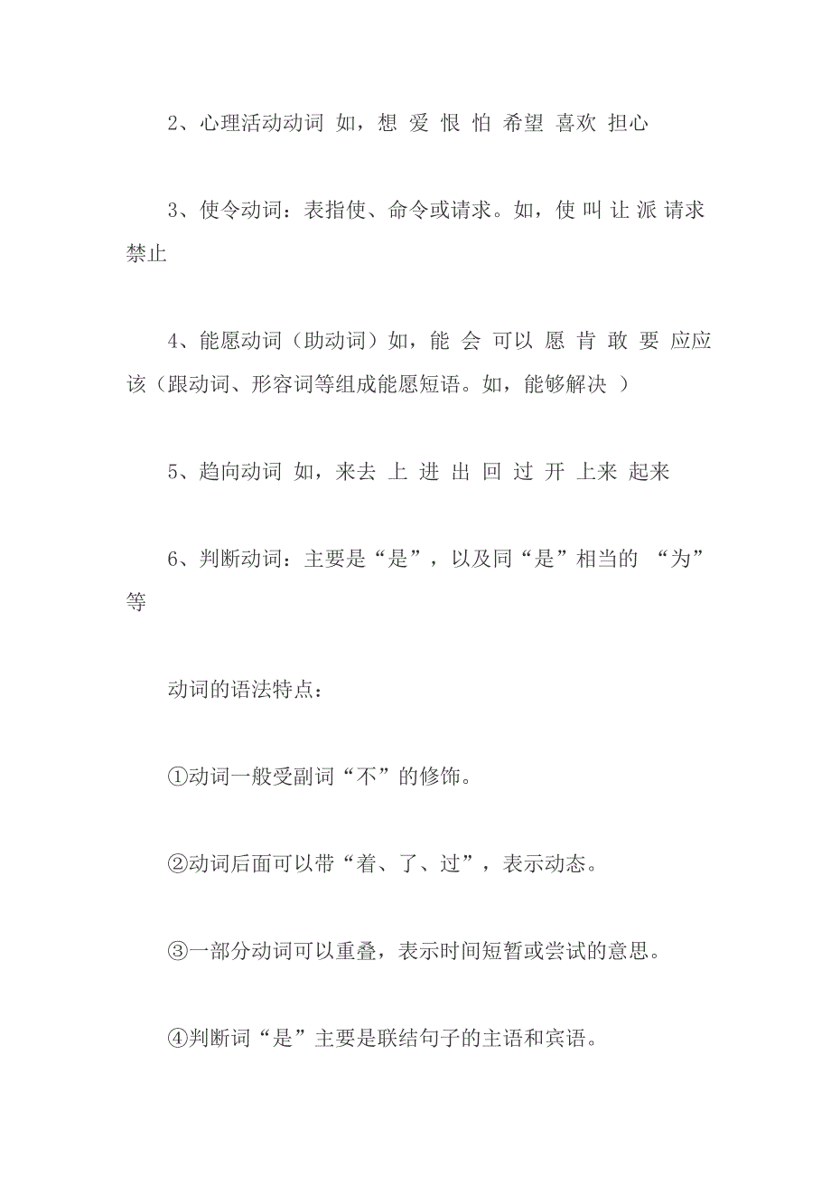 小学语文语法知识详细讲解.doc_第3页