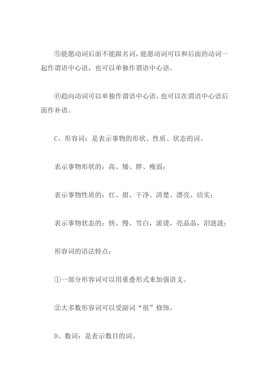 小学语文语法知识详细讲解.doc_第4页