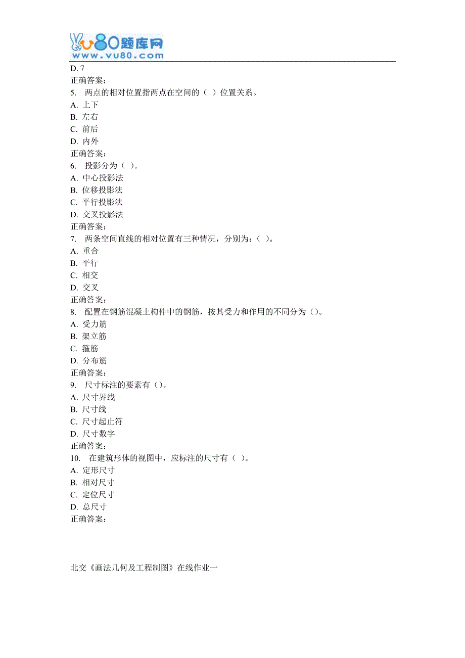 16秋北交《画法几何及工程制图》在线作业一.doc_第4页