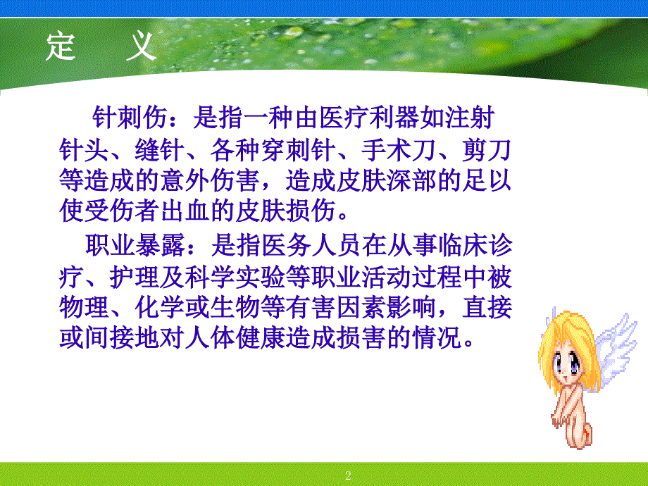 护理中针刺伤的预防和处理ppt课件_第2页