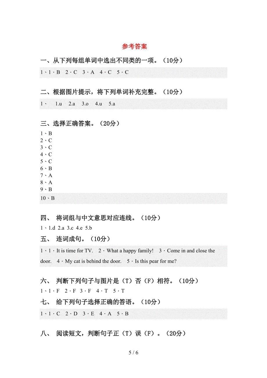 2022年部编人教版三年级英语上册期中考试卷(通用).doc_第5页