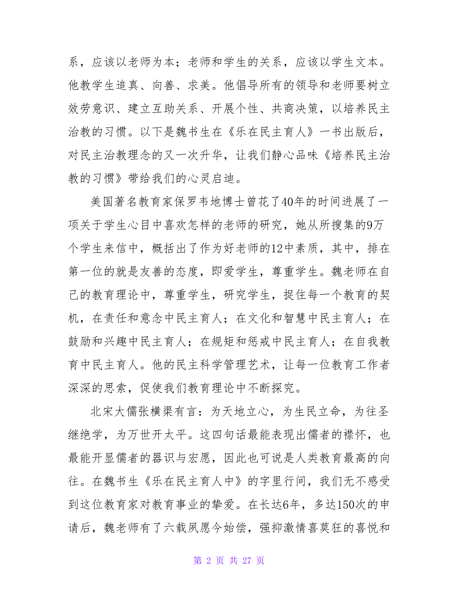 《乐在民主育人中》的读后感2000字.doc_第2页