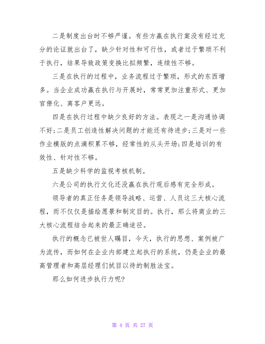 《乐在民主育人中》的读后感2000字.doc_第4页