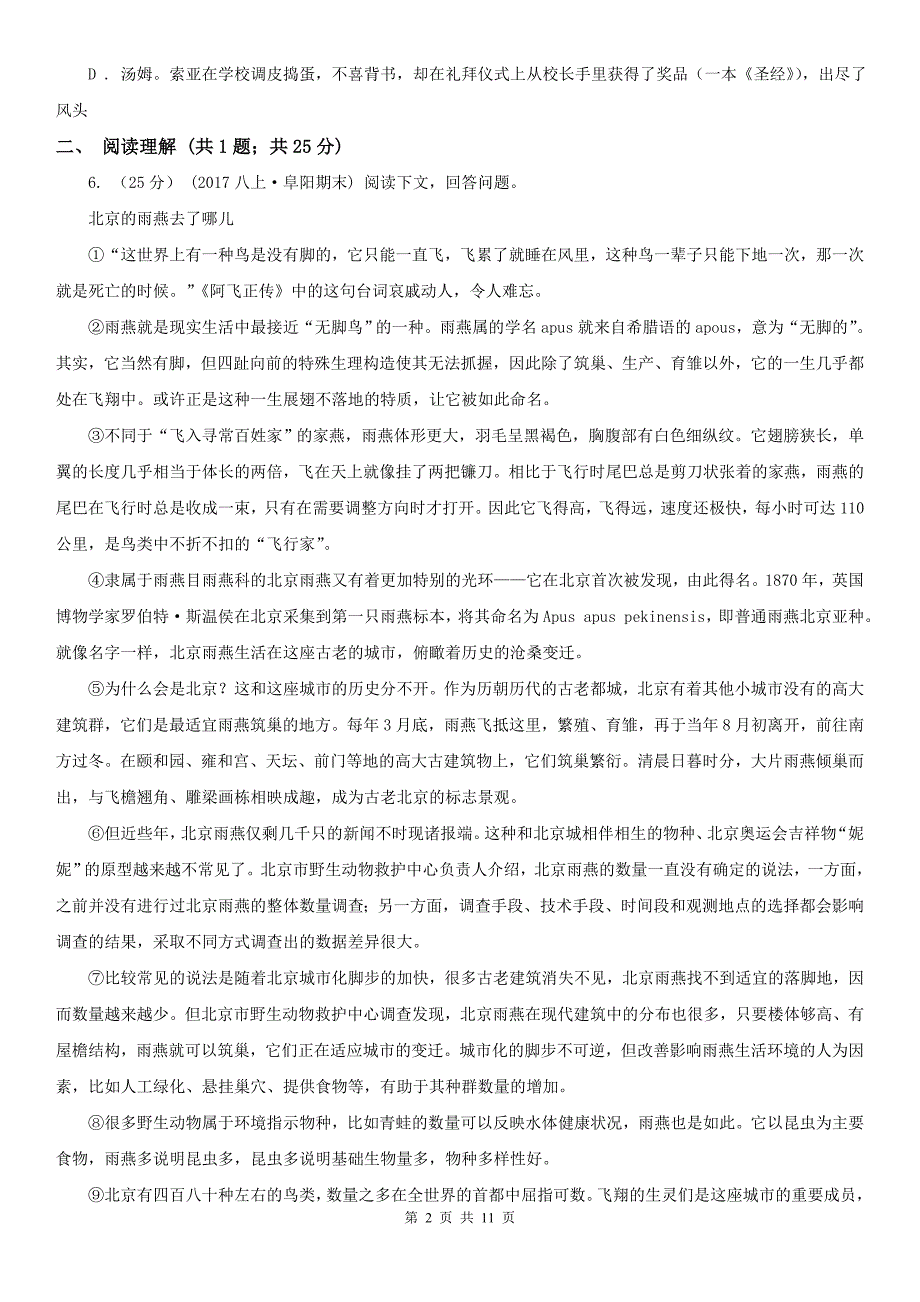 甘肃省白银市2020年（春秋版）中考语文试卷C卷（模拟）_第2页