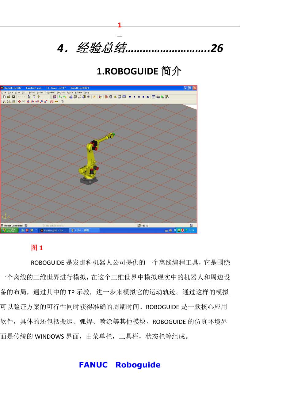 ROBOGUIDE仿真说明手册_第2页