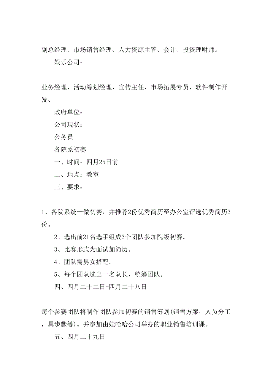 大学生职场模拟挑战赛策划书.doc_第4页