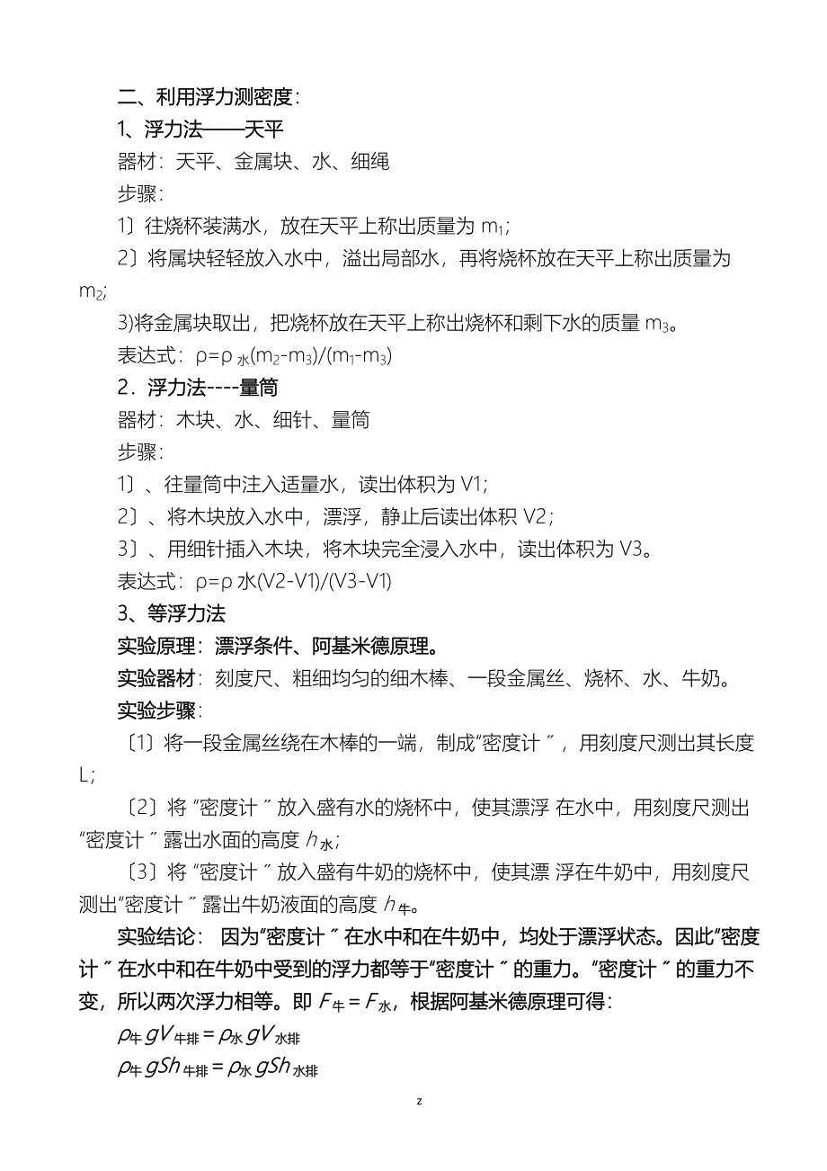 密度测量方法汇总己_第3页