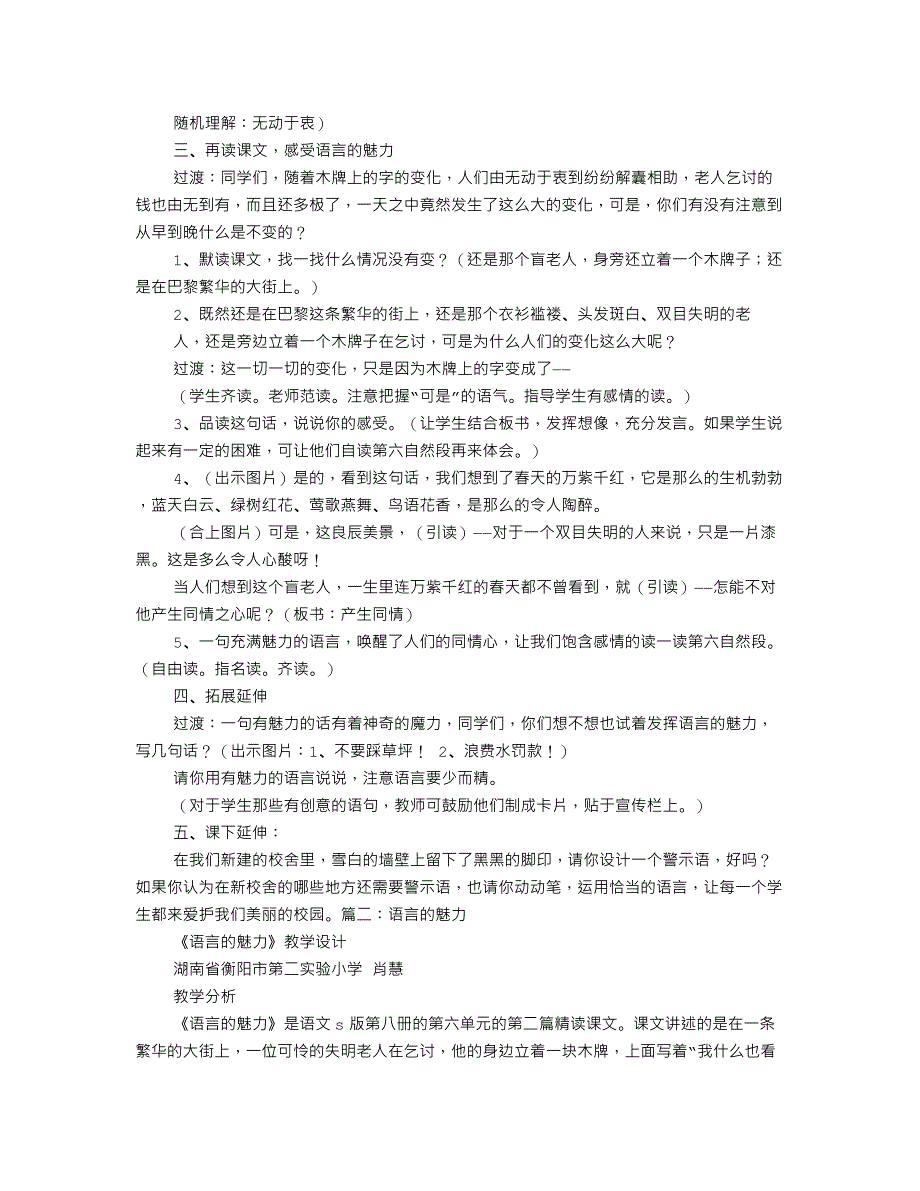 有魅力语言的警示语_第2页