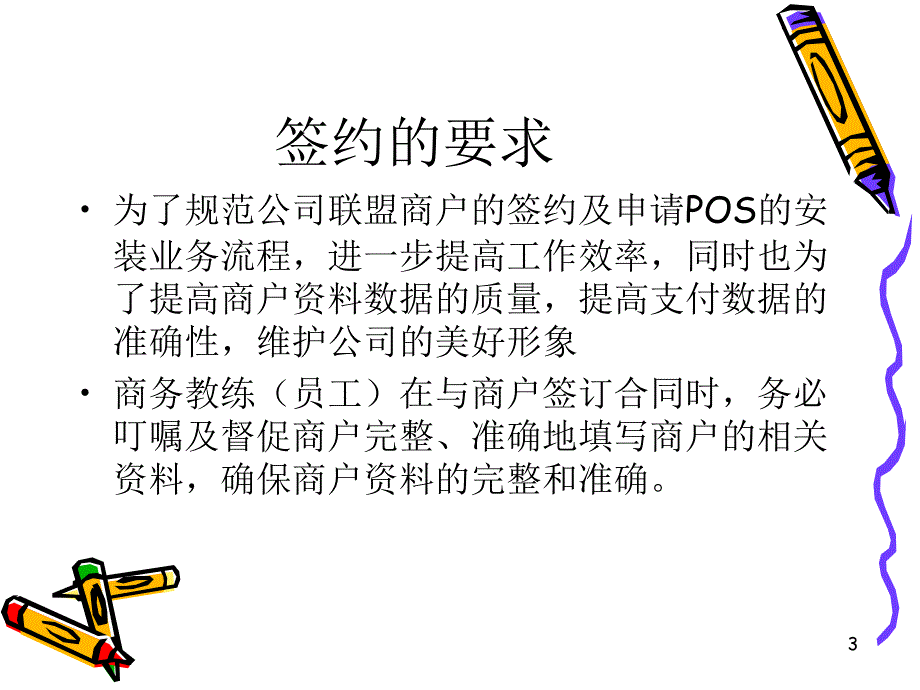 商户签约中注意的问题_第3页