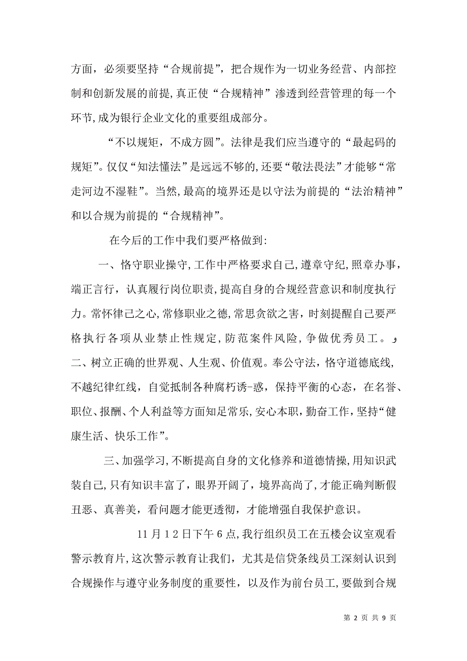 银行合规教育活动感悟_第2页