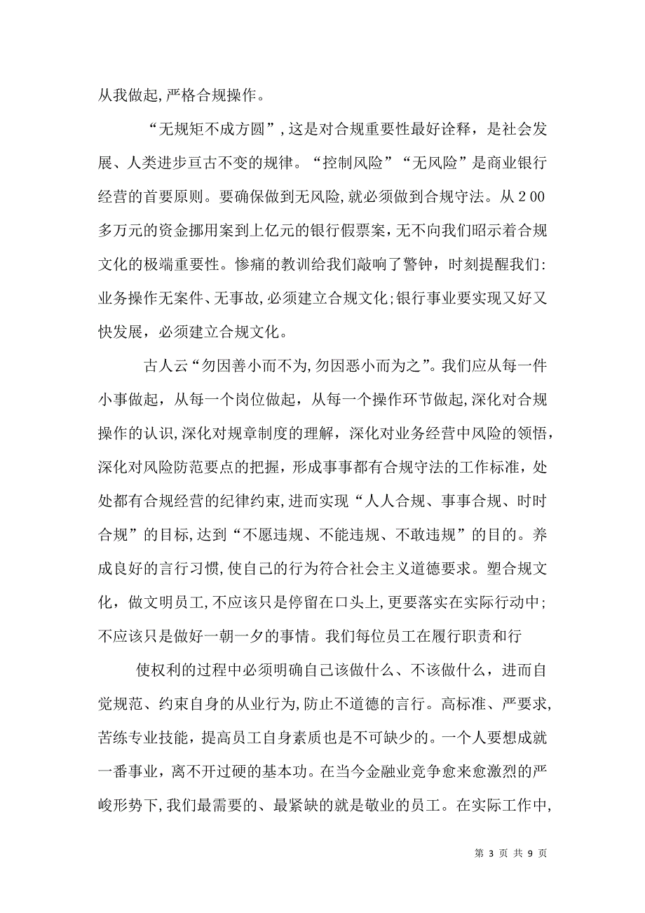 银行合规教育活动感悟_第3页