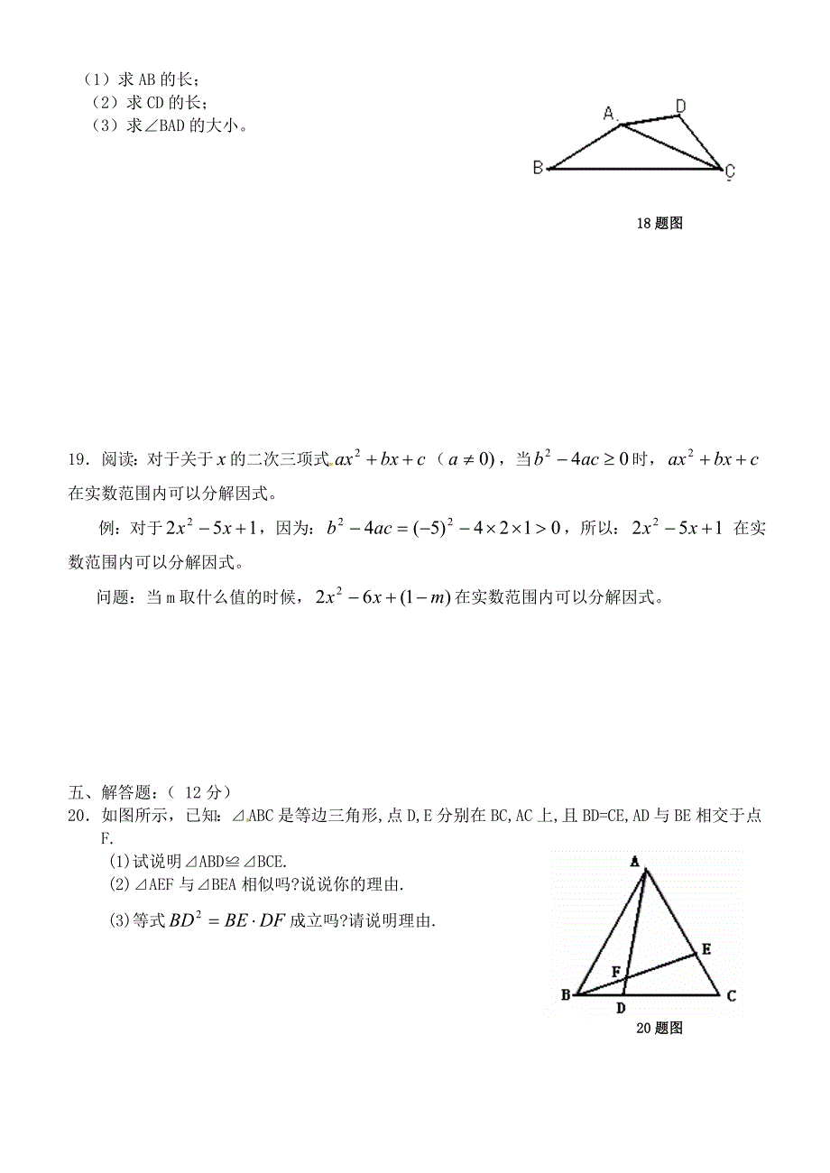 四川省成都市新津县棕新中学八年级数学下学期期中考试试卷北师大版_第3页