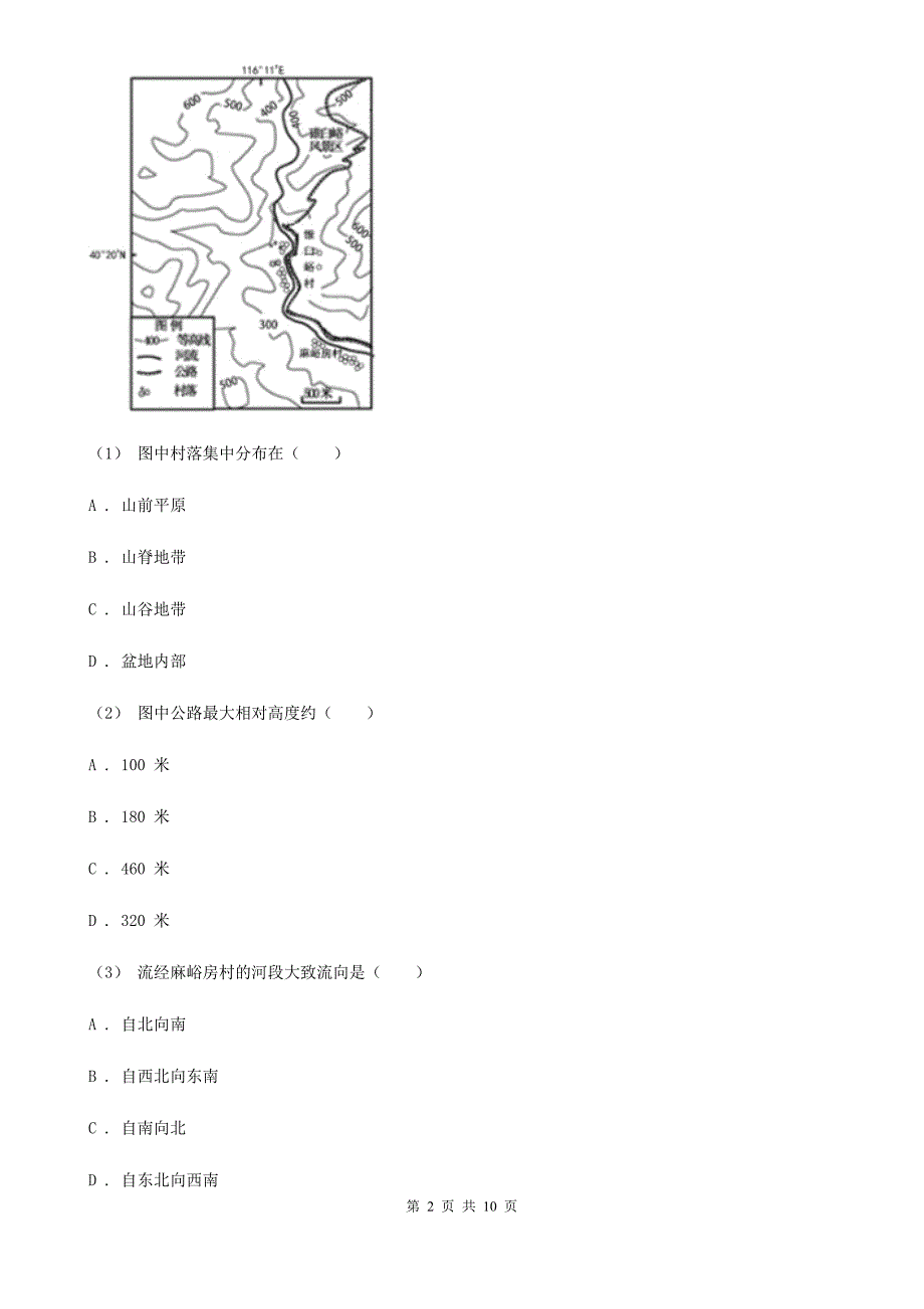 沪教版九年级地理中考一模试卷精编_第2页