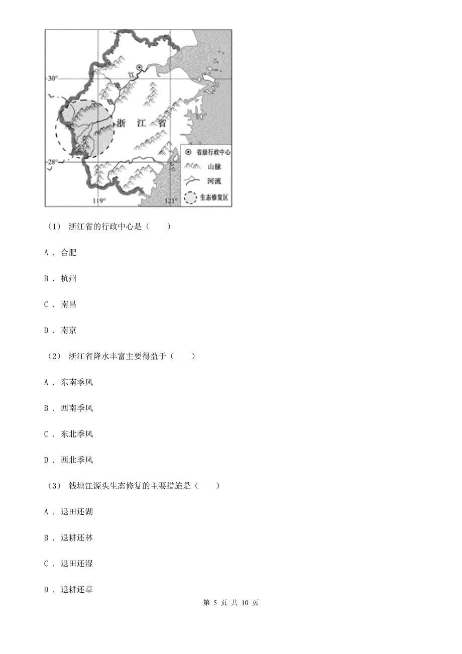 沪教版九年级地理中考一模试卷精编_第5页