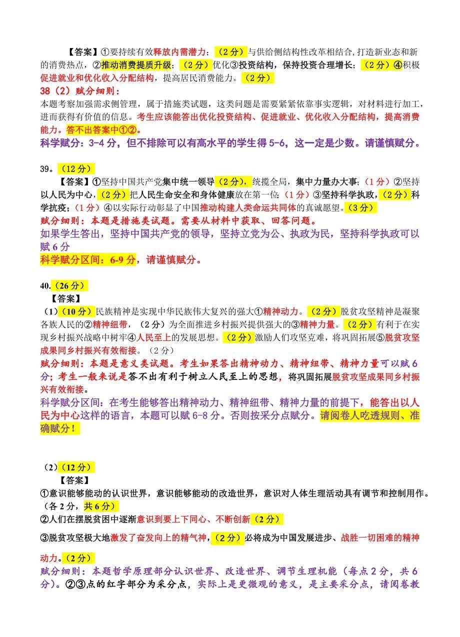 2021届吉林省吉林市普通中学高三下学期文综第四次调研测试题答案_第5页