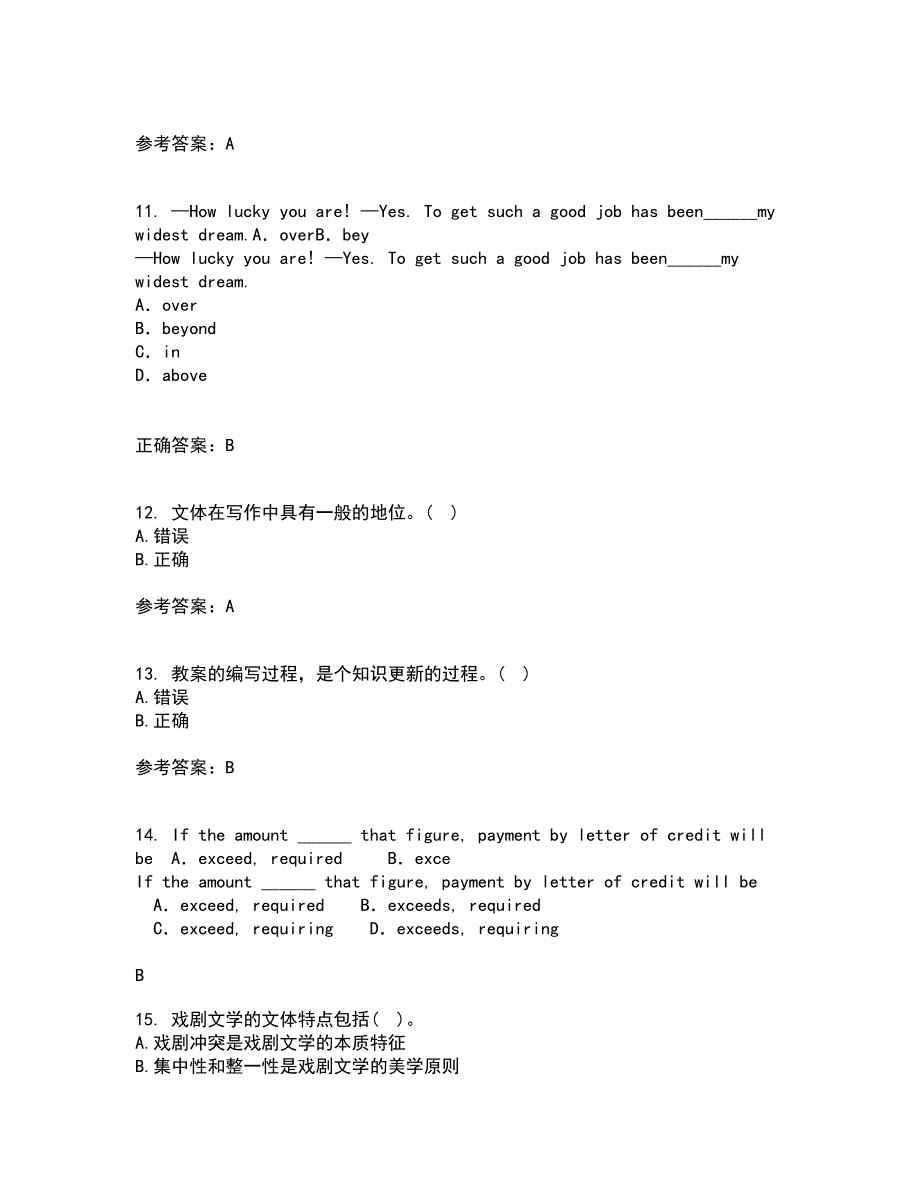 北京语言大学21秋《汉语写作》在线作业三满分答案67_第3页