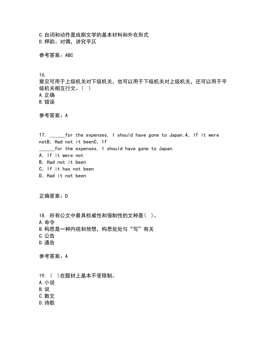 北京语言大学21秋《汉语写作》在线作业三满分答案67_第4页