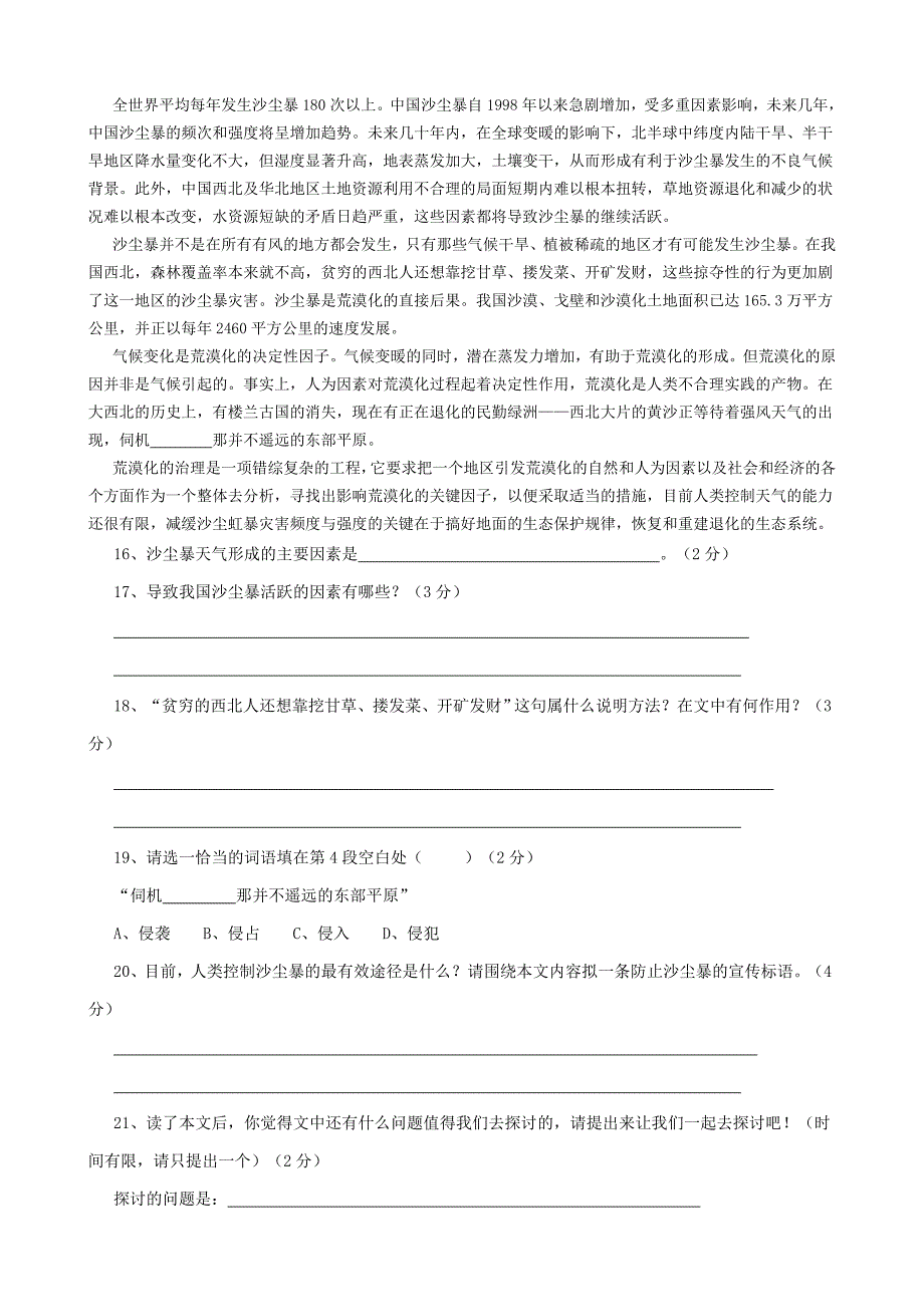 居巢区第一学期八年级语文期末检测试卷_第4页