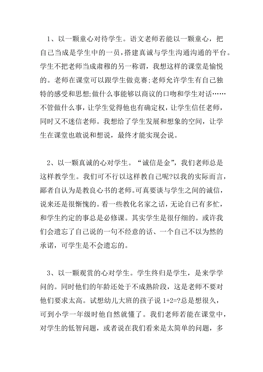 2023年最新七年级思想品德的教学工作总结4篇_第4页