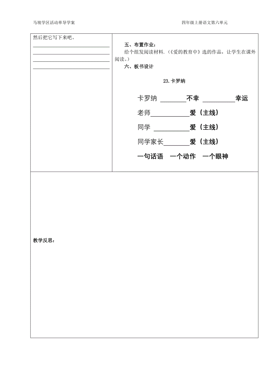 四年级语文卡罗纳导学案_第3页