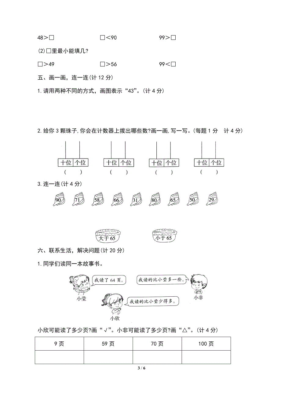 最新北师大版小学一年级数学下册第三单元检测试卷(及答案)_第3页