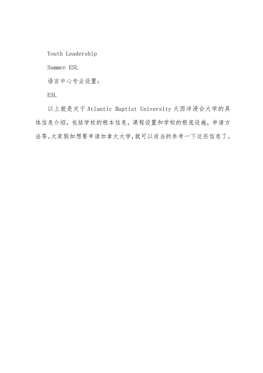 加拿大大西洋浸会大学介绍.docx_第3页