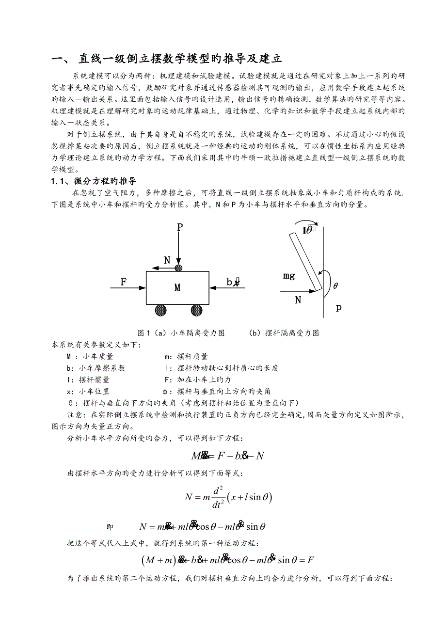 哈工大控制系统设计大作业直线一级倒立摆控制器设计_第4页