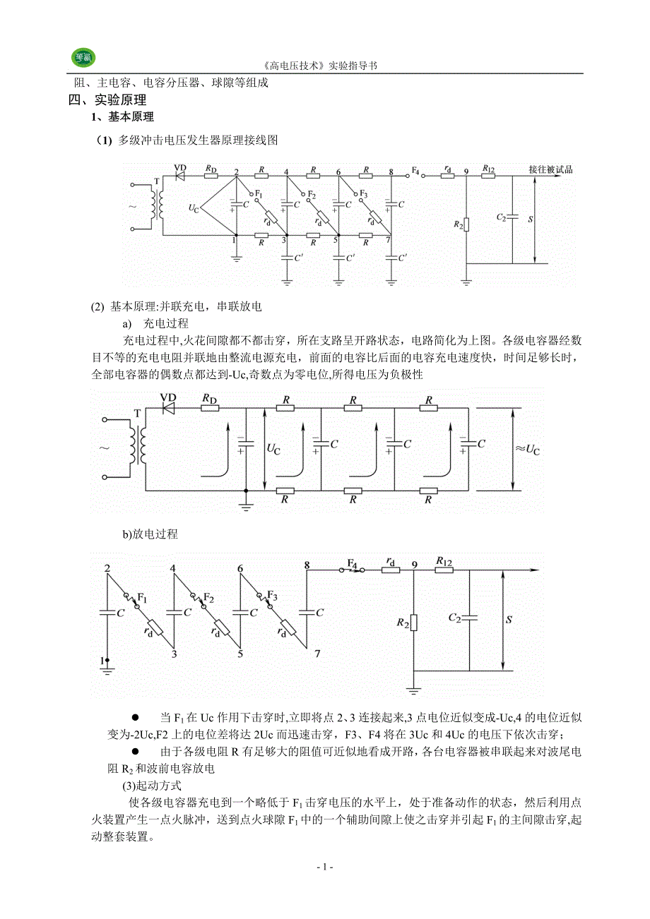 高电压技术实验指导书2010_第2页