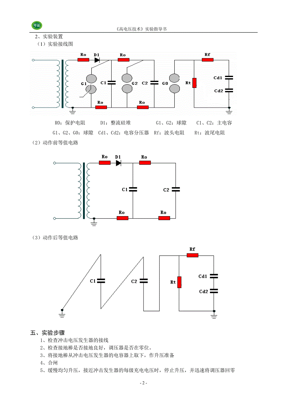 高电压技术实验指导书2010_第3页