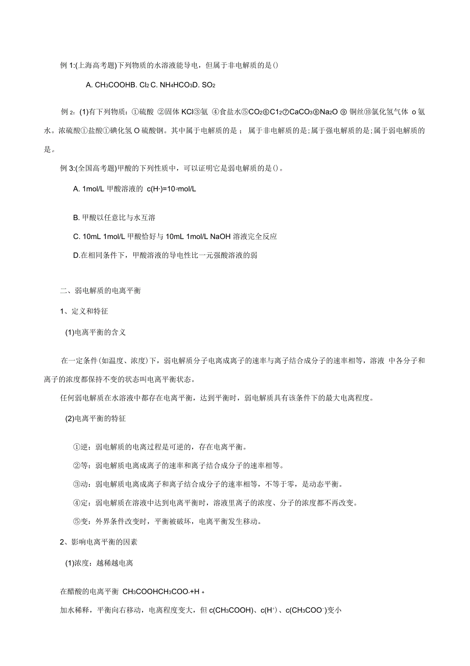 高考化学第一轮水的电离及弱电解质的水解_第2页