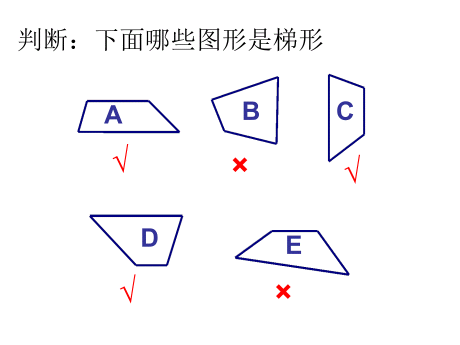 五年级上册数学课件5.4梯形沪教版共9张PPT_第3页