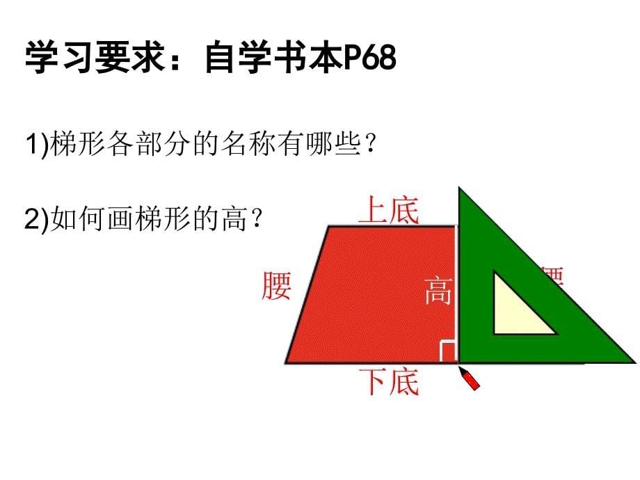 五年级上册数学课件5.4梯形沪教版共9张PPT_第5页