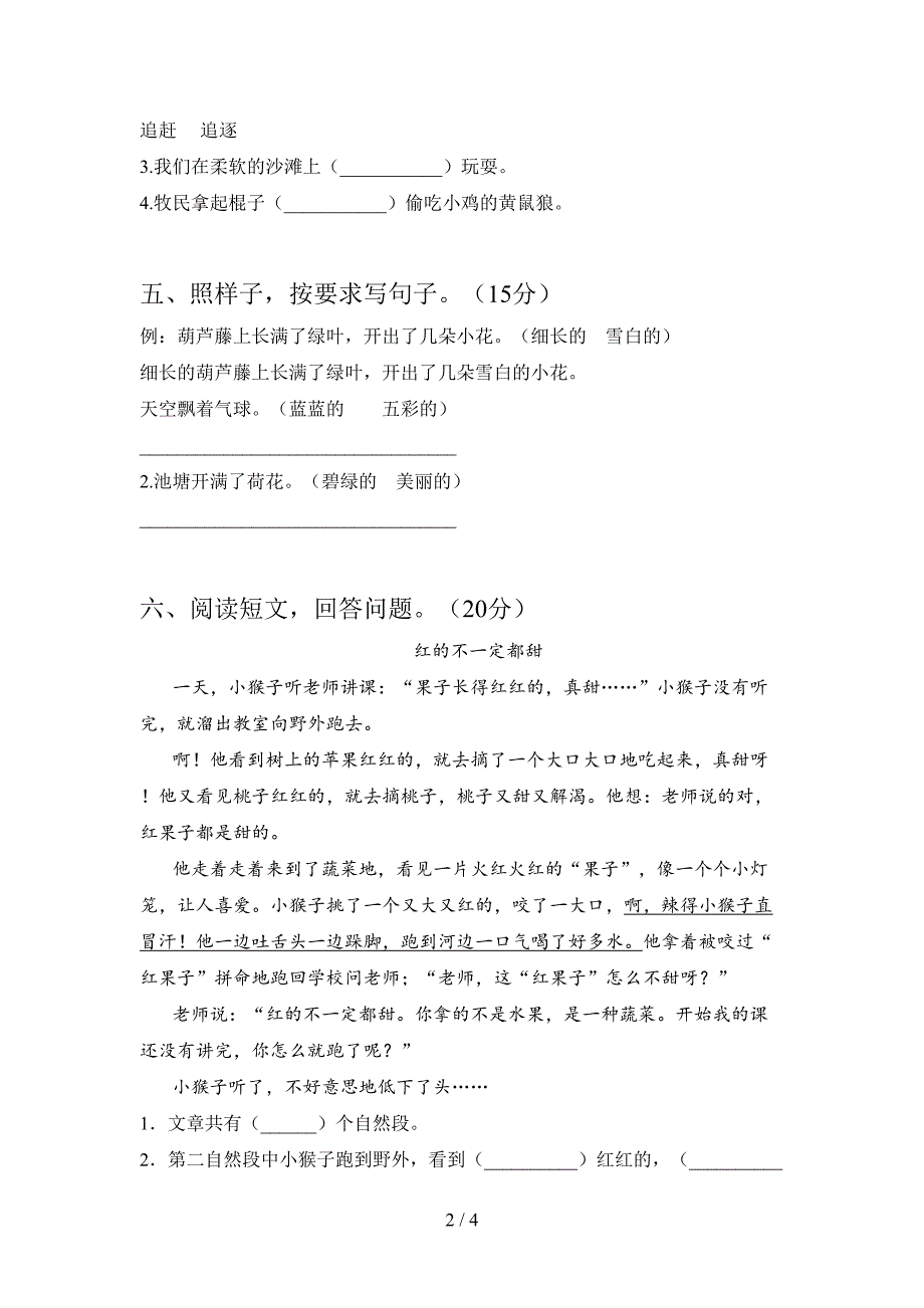 人教版二年级语文下册第二次月考试题及答案一.doc_第2页