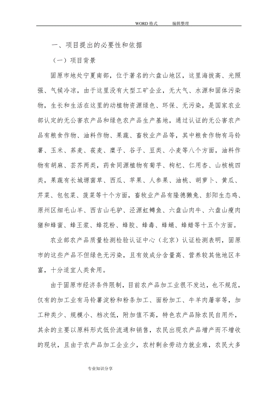 农产品加工产业园区项目的实施建议书模板_第2页