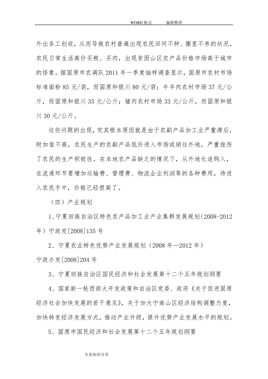 农产品加工产业园区项目的实施建议书模板_第3页