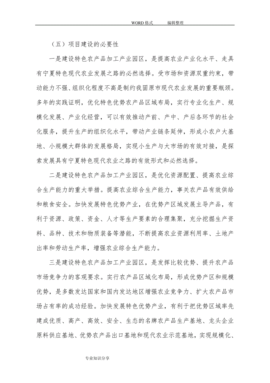 农产品加工产业园区项目的实施建议书模板_第4页