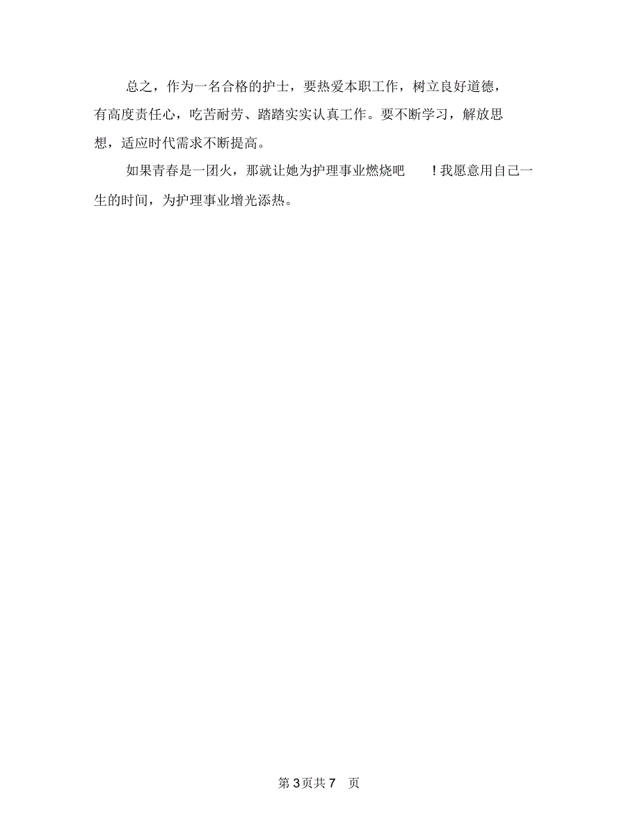 2018年儿科工作计划2与2018年儿科护士年度工作计划范文汇编.doc_第3页