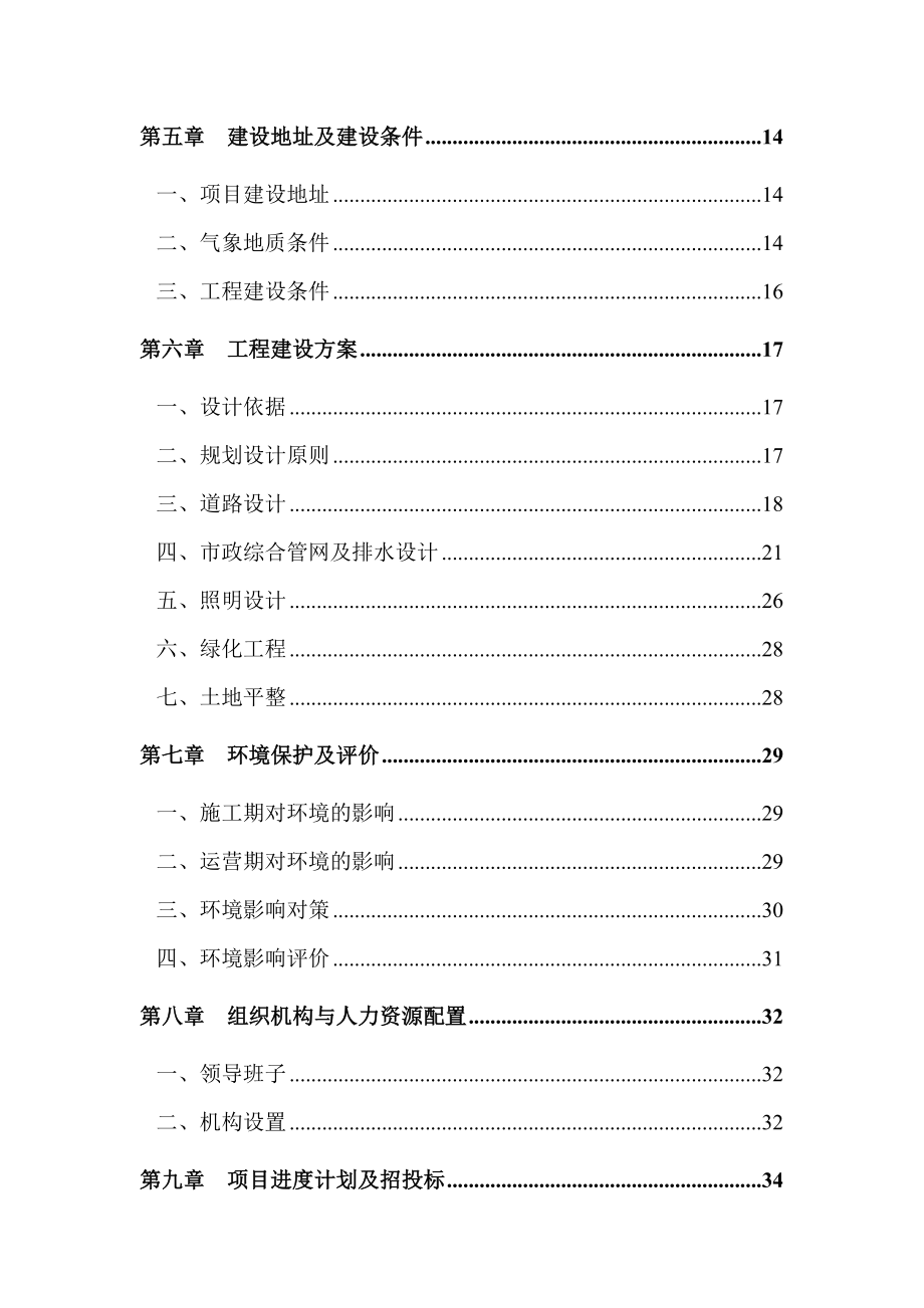 某地区基础设施可行性策划报告.doc_第2页