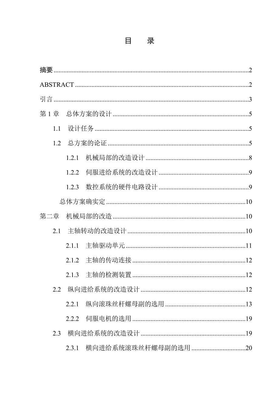 CK5116A立式车床数控的数控化改造_第1页