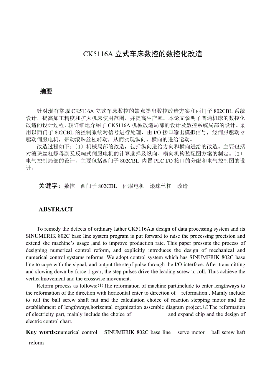 CK5116A立式车床数控的数控化改造_第3页