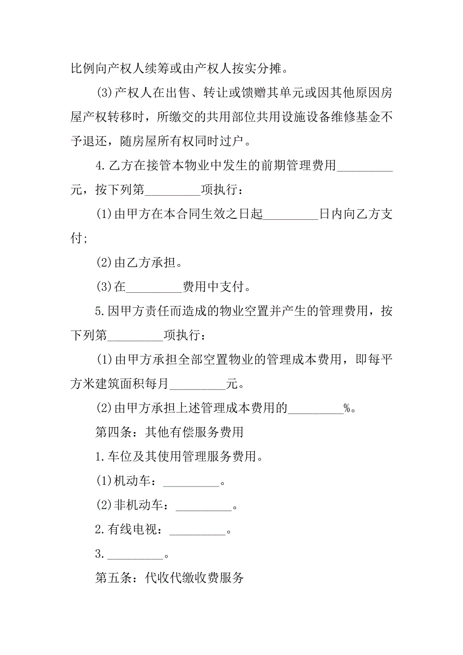 物业小区的广告合同3篇小区广告投放合同_第4页