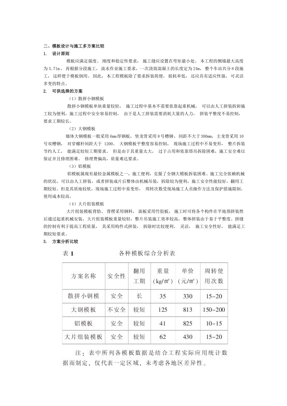 地铁隧道工程内侧墙模板拆除移模新技术_第2页